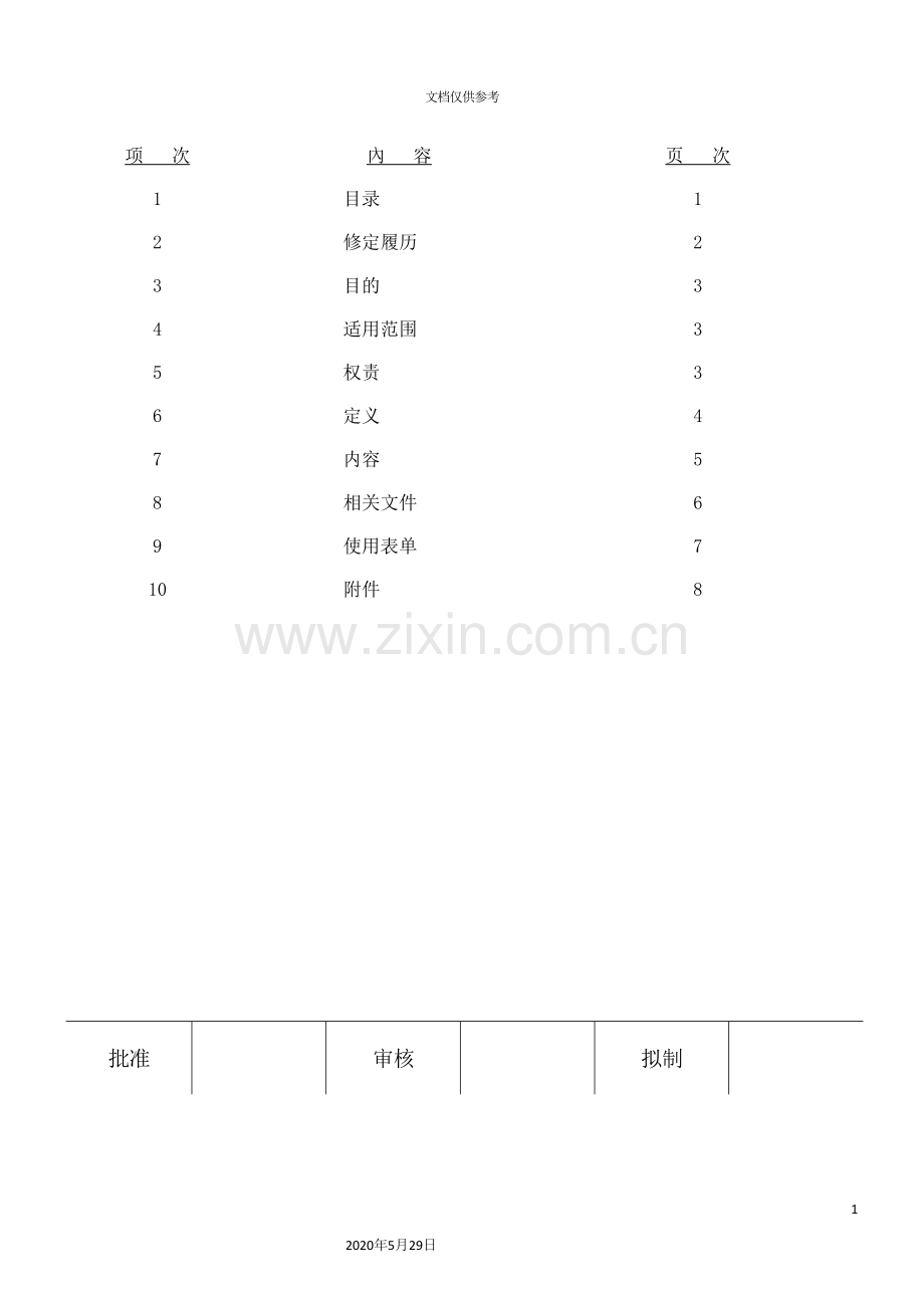 QAD生管部操作流程手册.doc_第2页