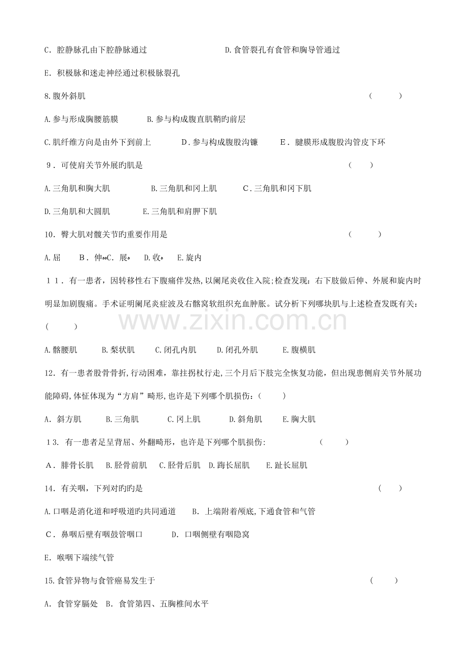 2023年中南大学现代远程教育课程考试专科复习题及参考答案.doc_第2页