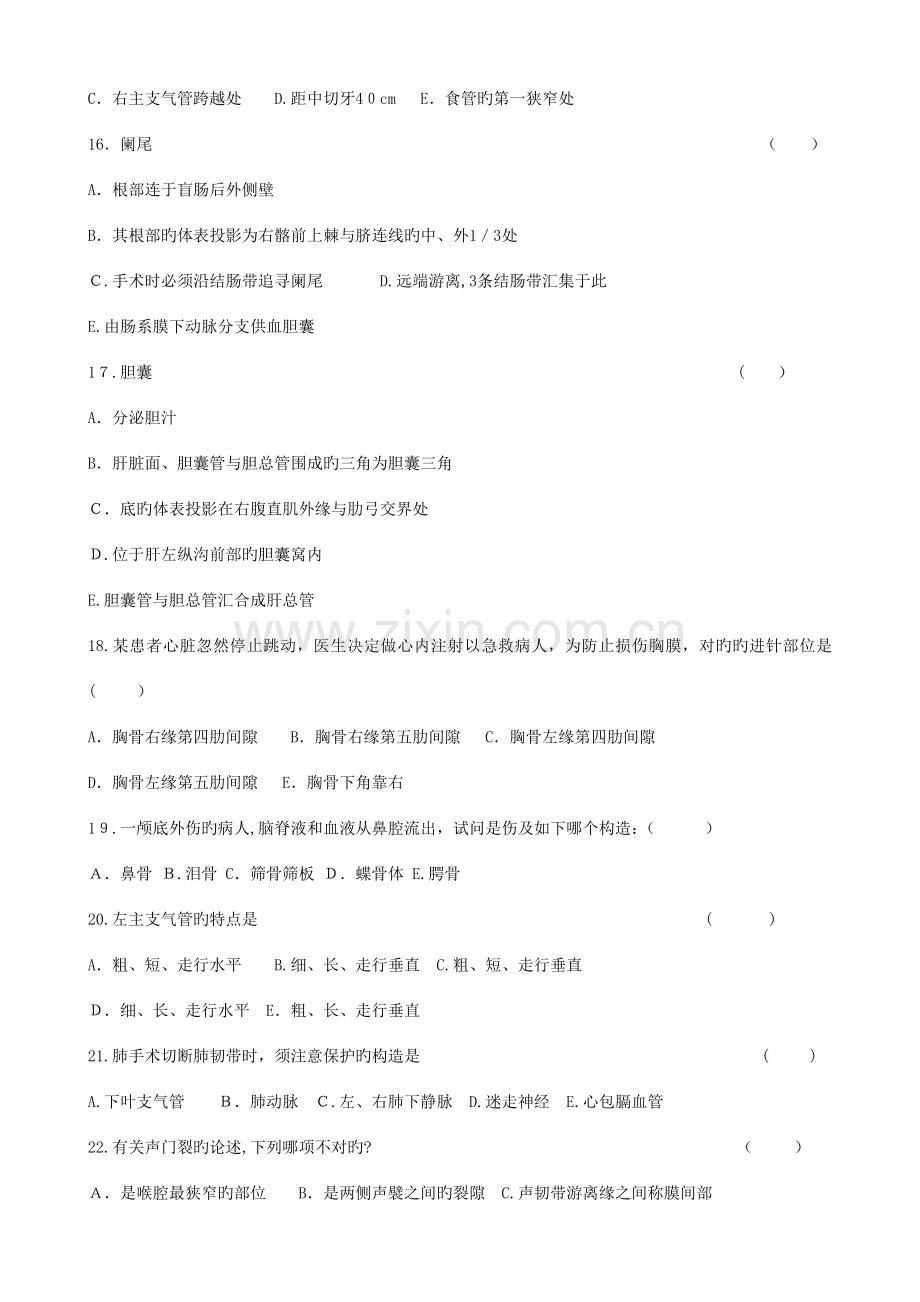 2023年中南大学现代远程教育课程考试专科复习题及参考答案.doc_第3页