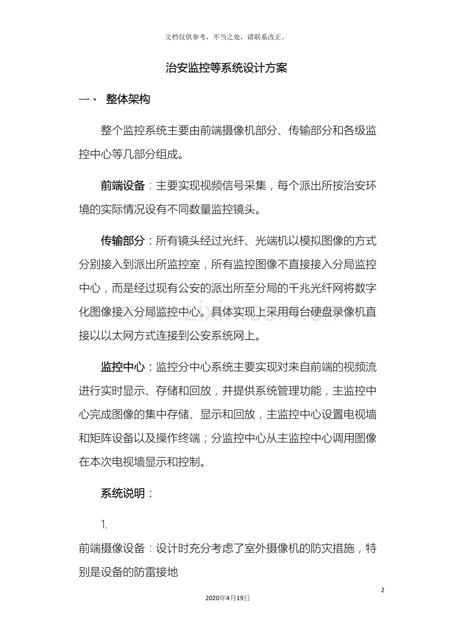 电子监控系统设计方案.docx_第2页