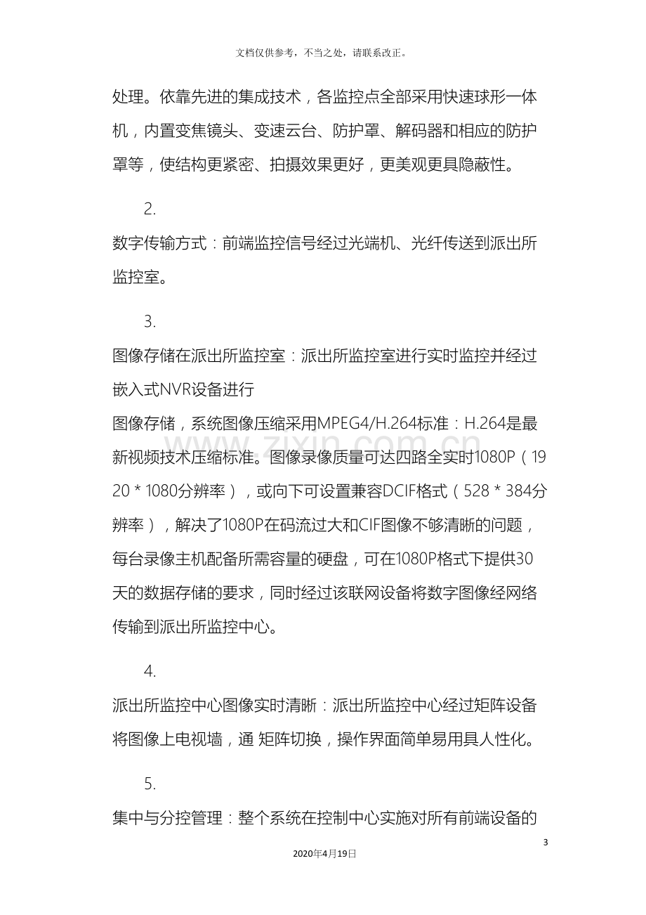 电子监控系统设计方案.docx_第3页