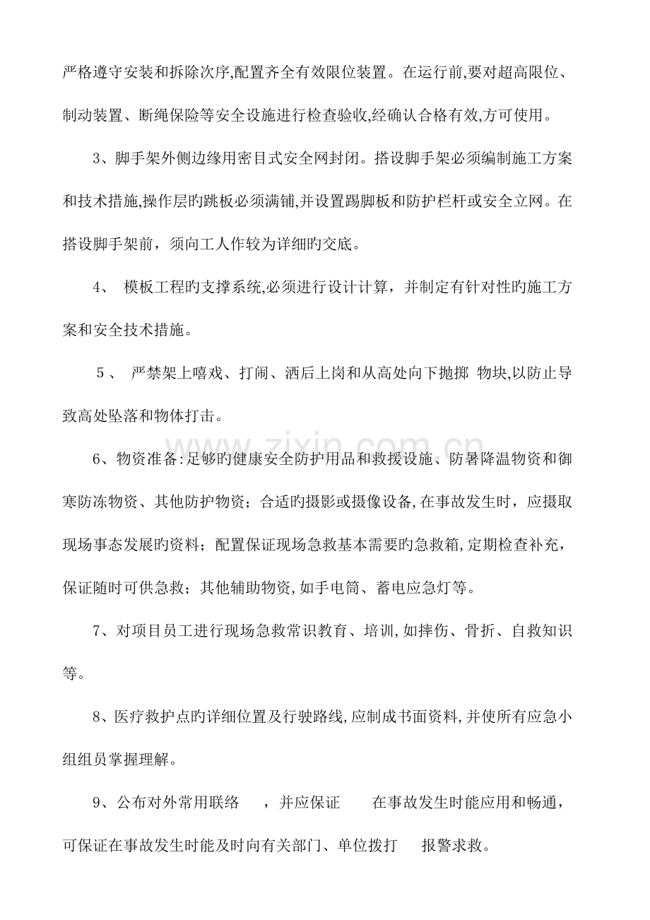 2023年装饰装修预防监控措施和应急预案.doc_第2页