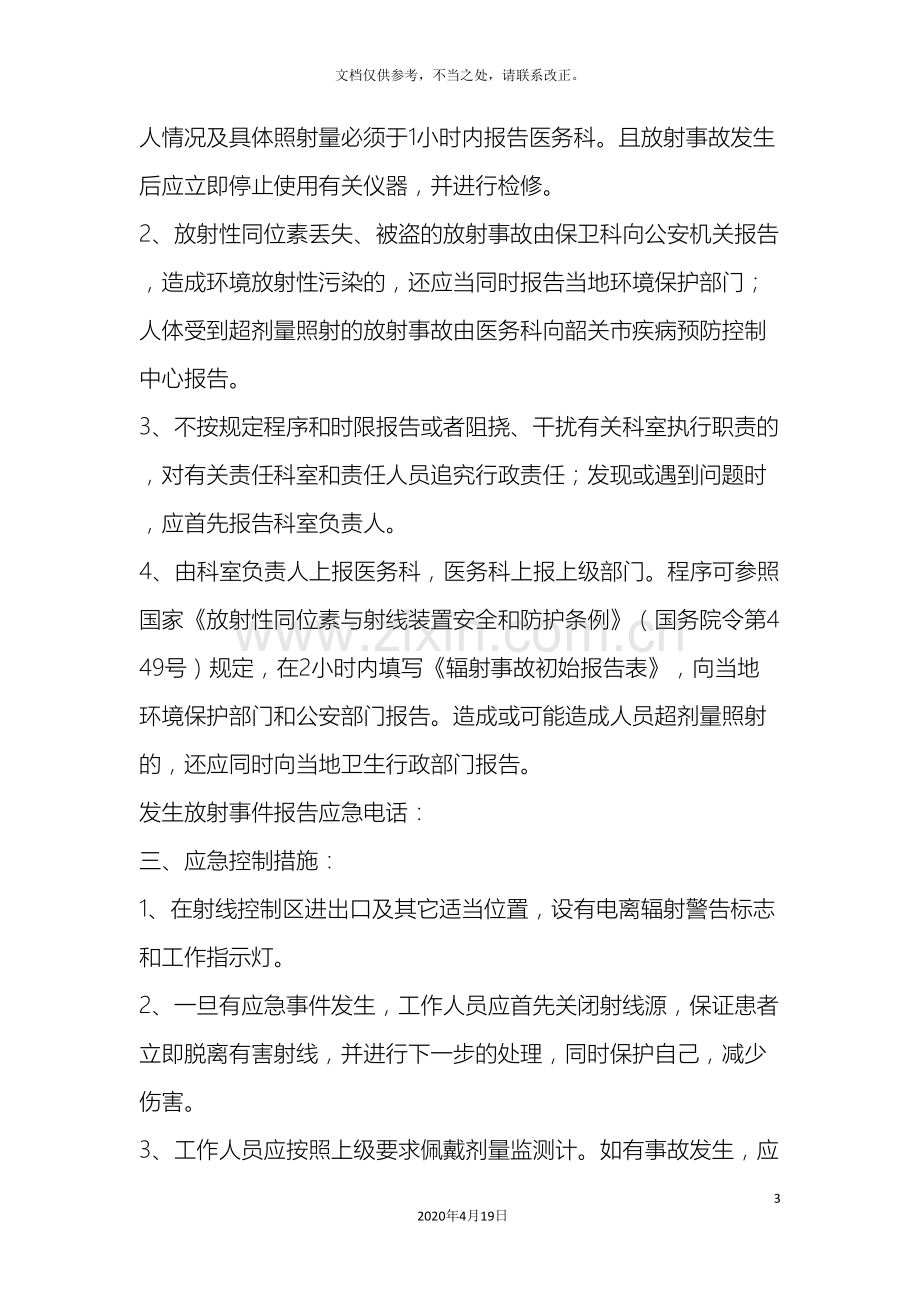 影像科的应急预案.doc_第3页