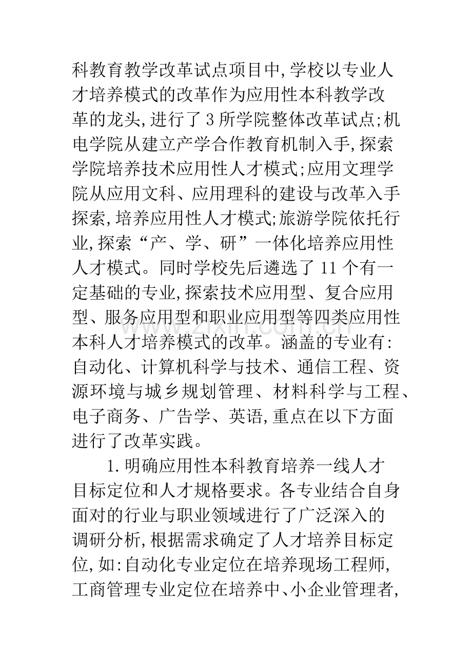 应用性教育人才培养路径.docx_第2页