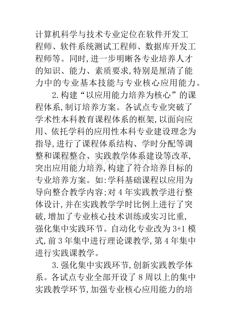 应用性教育人才培养路径.docx_第3页