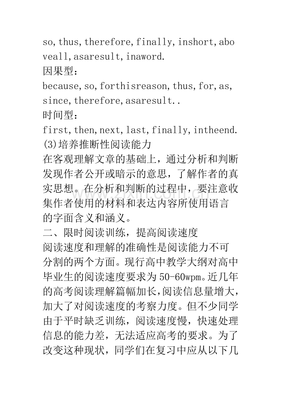 浅谈指导学生有效阅读-提高阅读质量.docx_第3页