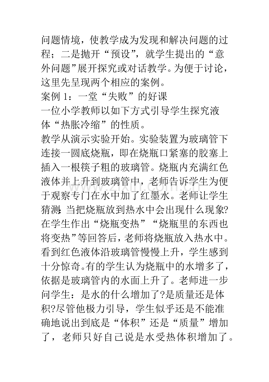 新课程教学案例引发的思考.docx_第2页