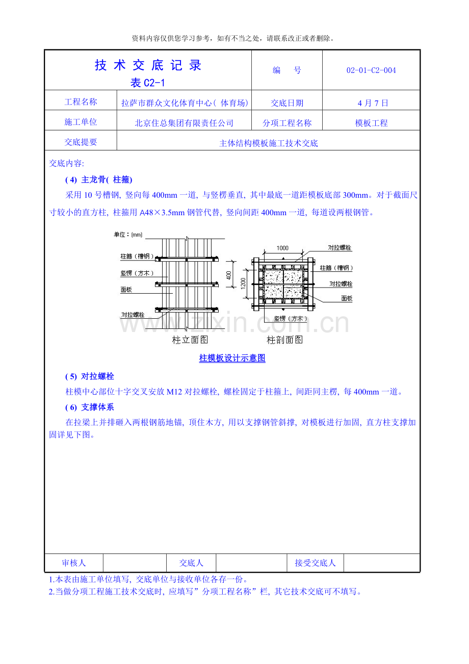 主体结构模板施工技术交底样本.doc_第3页