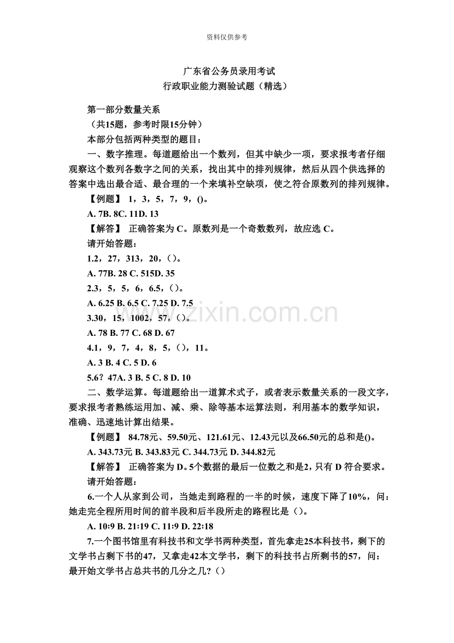 广东省公务员录用考试行政职业能力测验试题2.doc_第2页