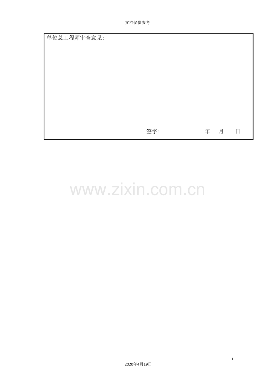 隧道施工临时用电专项施工方案.doc_第3页