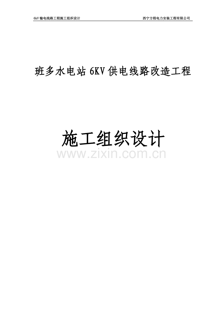 10kv线路施工组织设计(同名8209).doc_第2页