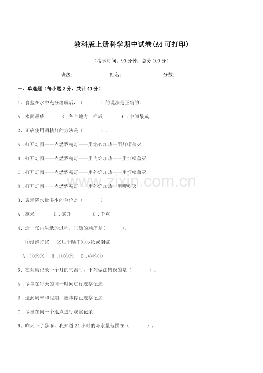 2022年度部编版(三年级)教科版上册科学期中试卷(A4).docx_第1页