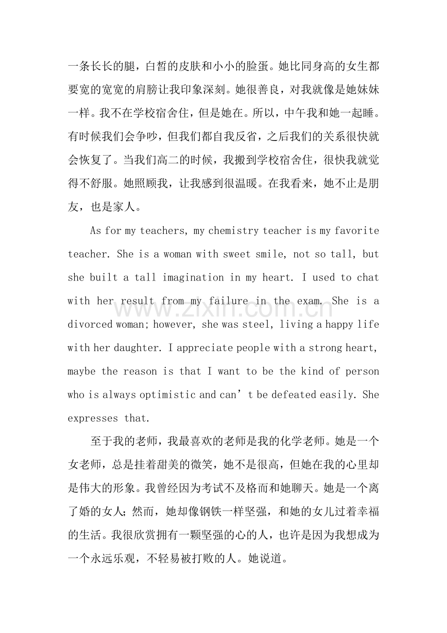 高中生活英语日记大全.docx_第2页