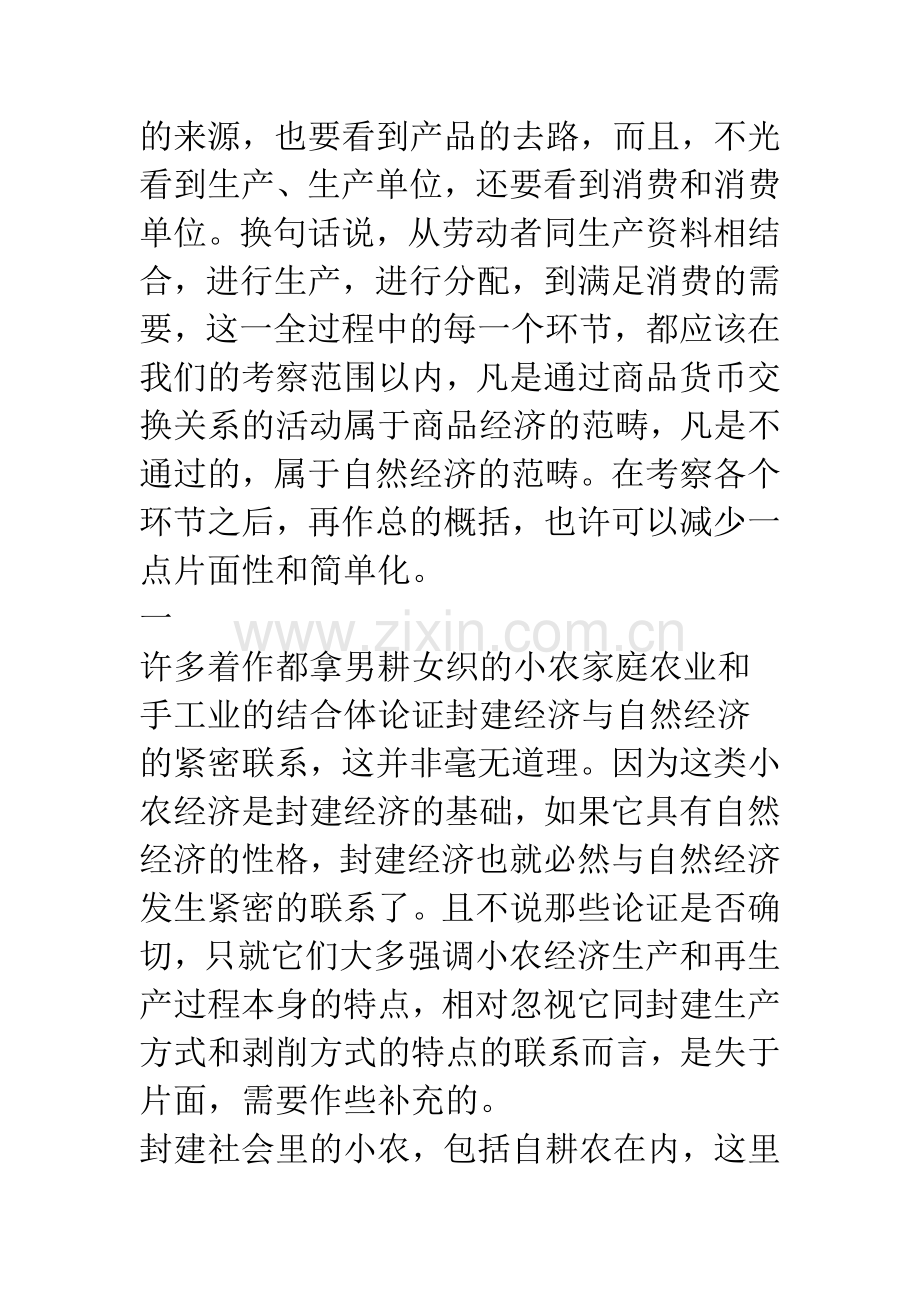 封建经济·自然经济·商品经济.docx_第2页