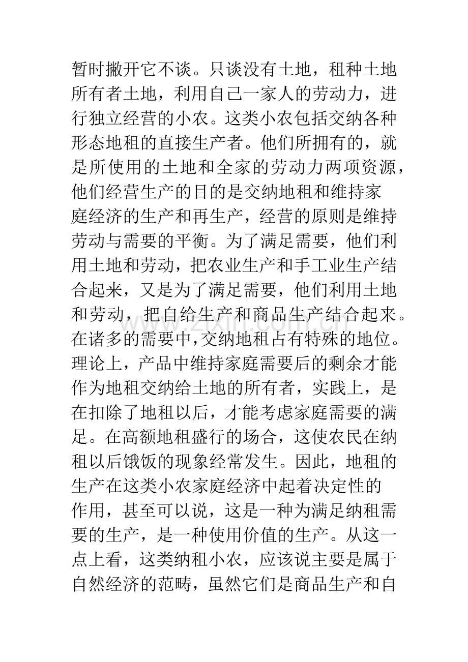 封建经济·自然经济·商品经济.docx_第3页