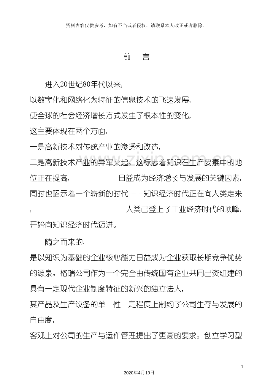 q江苏格瑞实业有限责任公司管理制度.doc_第2页