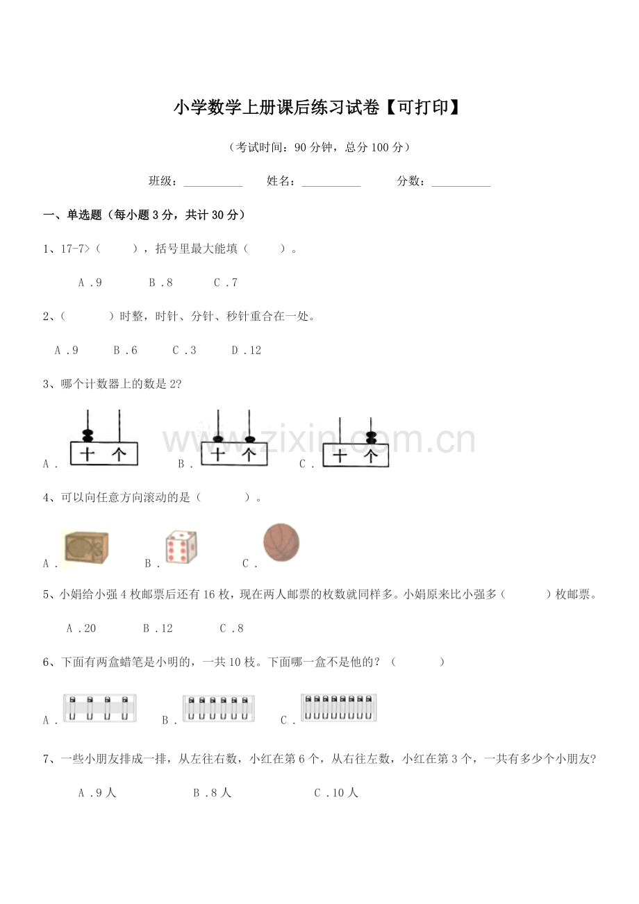 2022-2022学年一年级小学数学上册课后练习试卷【可打印】.docx_第1页