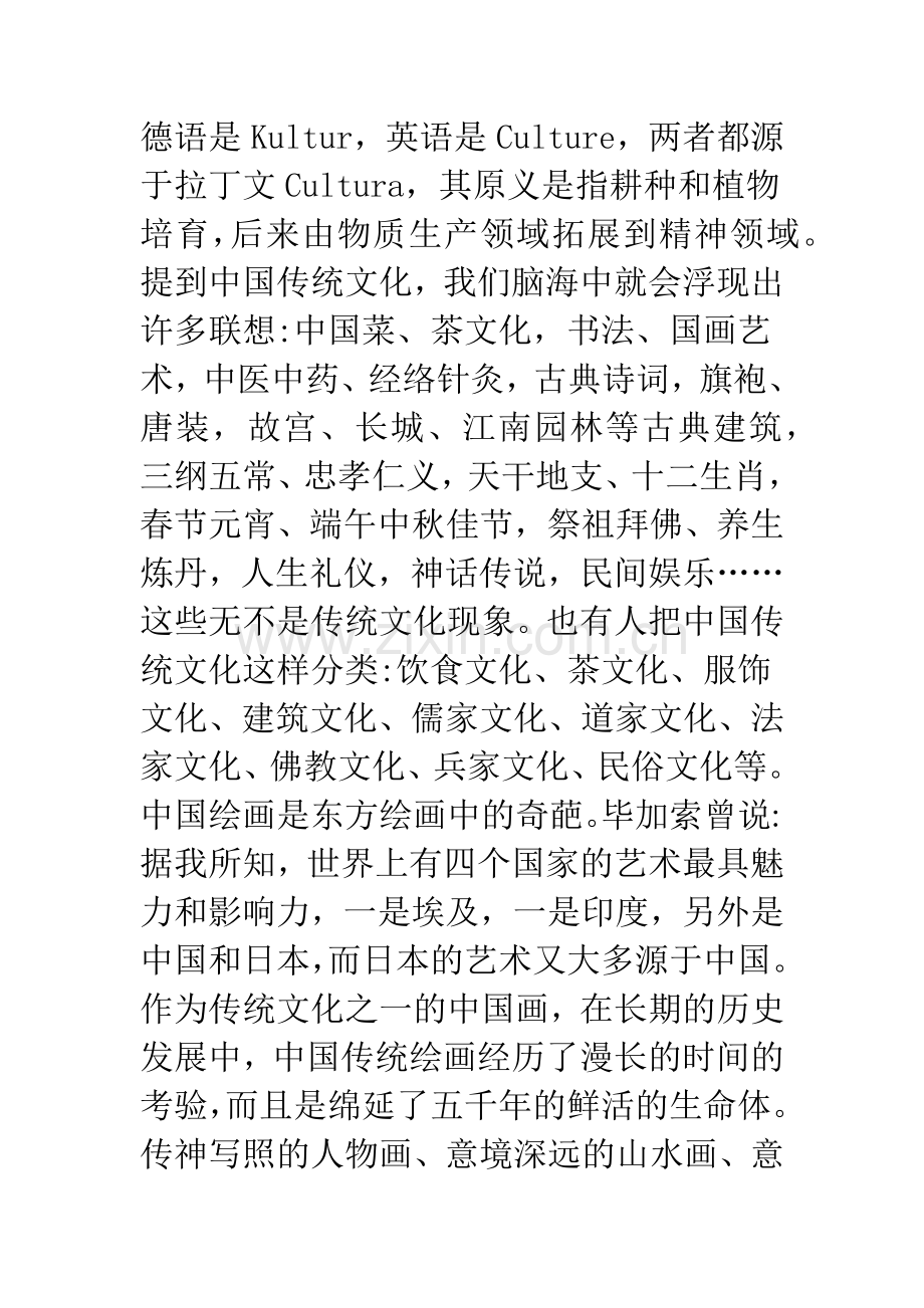 关于中国画教学中文化传承的若干思考.docx_第3页