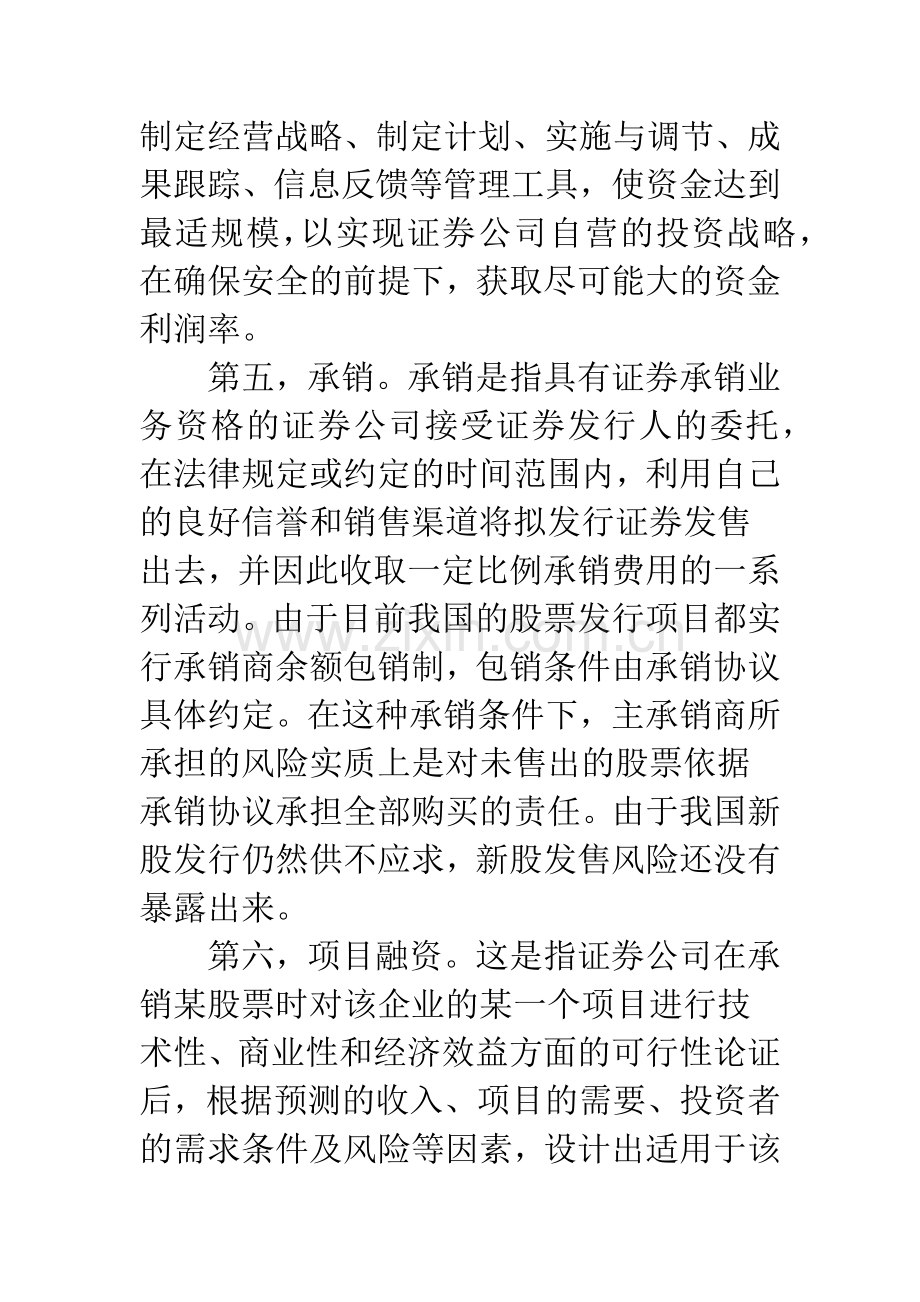 浅谈证券公司的资金管理.docx_第3页