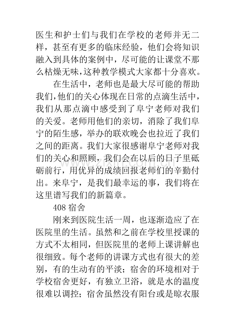 县人民医院见习有感.docx_第2页