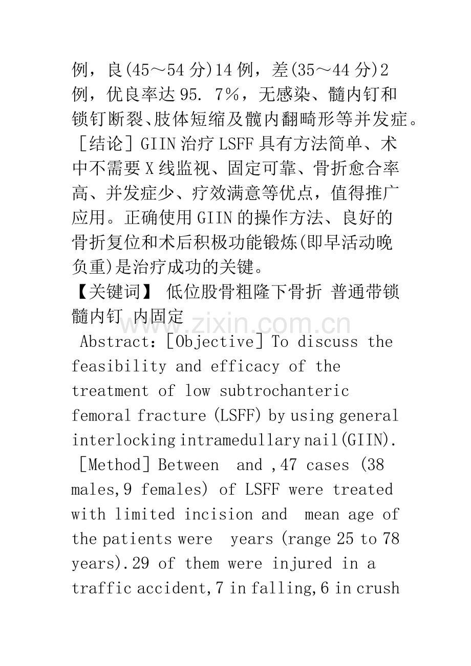 普通带锁髓内钉治疗低位股骨粗隆下骨折.docx_第2页