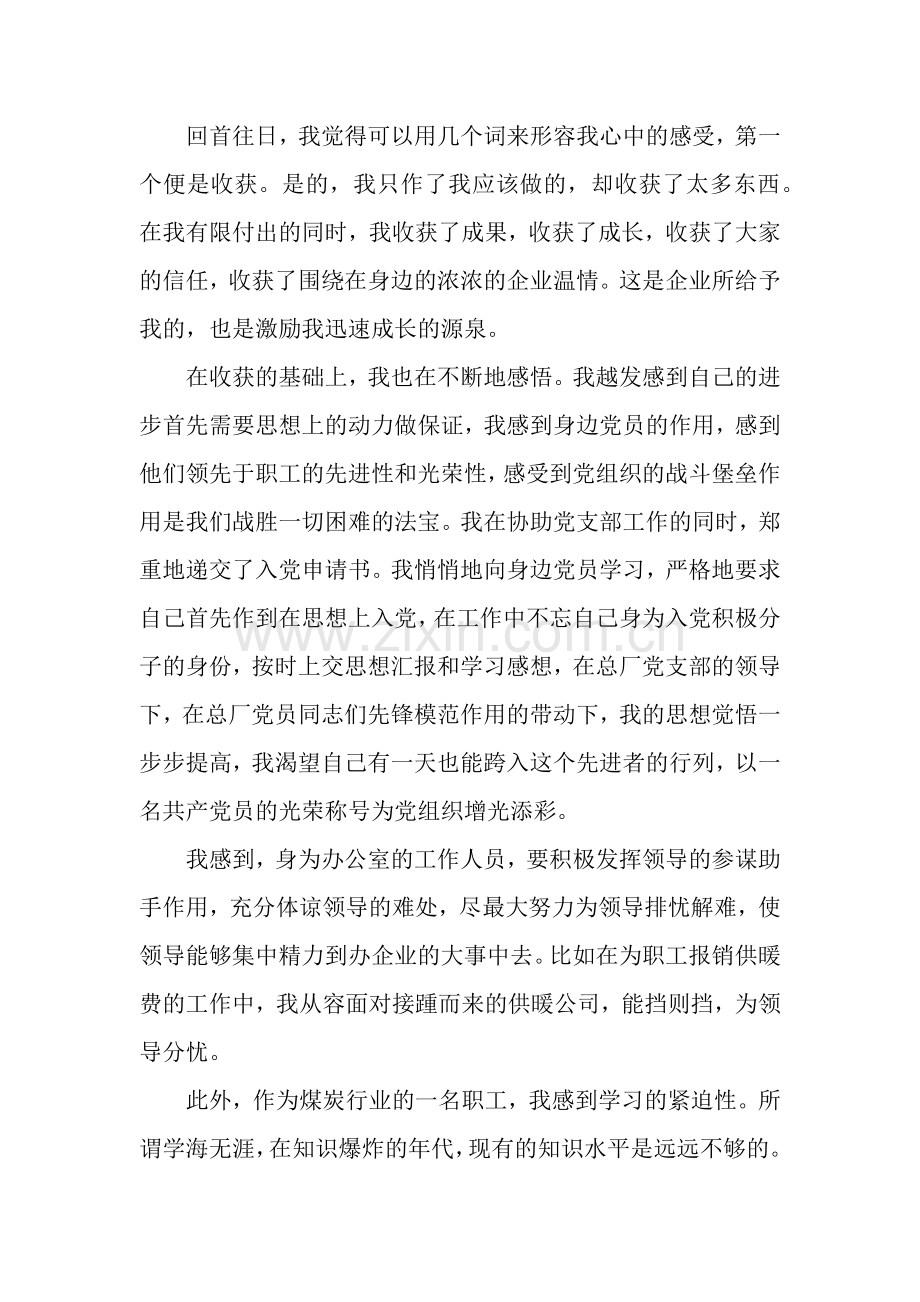 办公室文员个人工作总结.docx_第3页