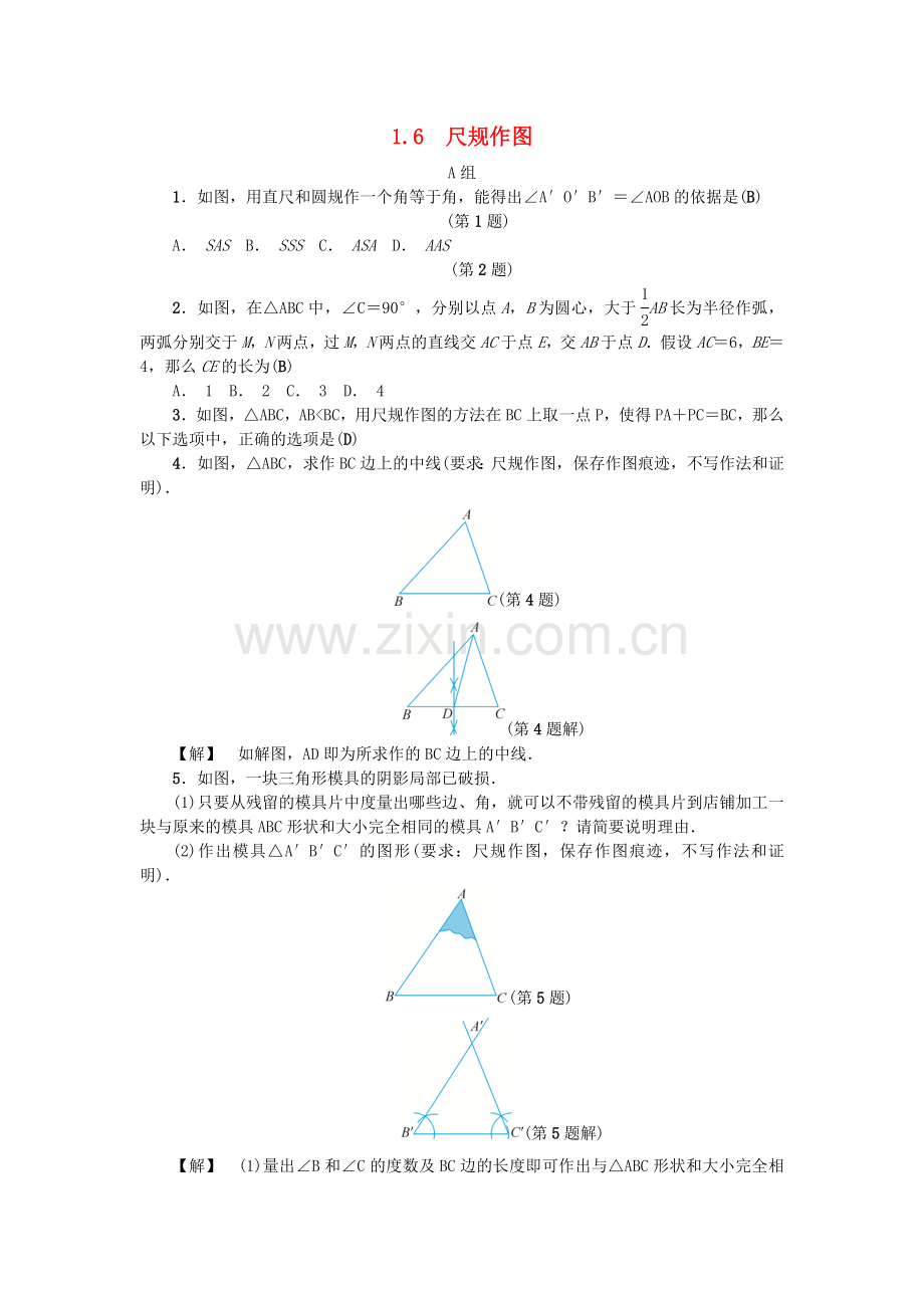 2022年秋八年级数学上册第1章三角形的初步知识1.6尺规作图练习新版浙教版.doc_第1页