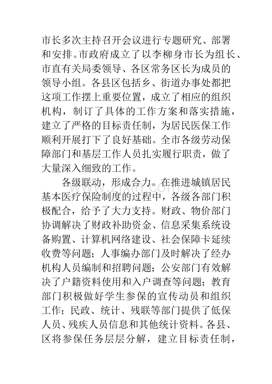 城镇居民医疗保险工作讲话.docx_第2页