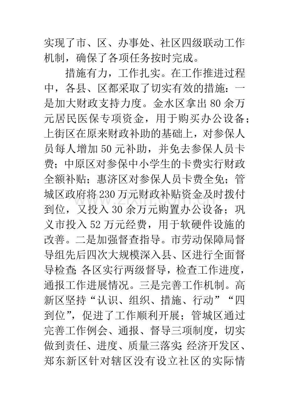 城镇居民医疗保险工作讲话.docx_第3页