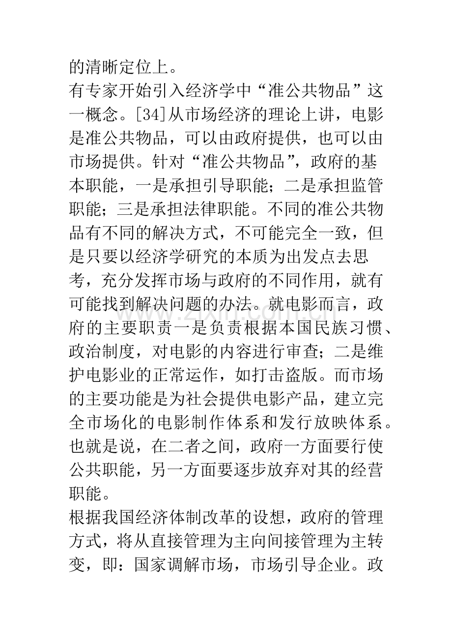 中国电影产业国际竞争力发展分析(五).docx_第2页