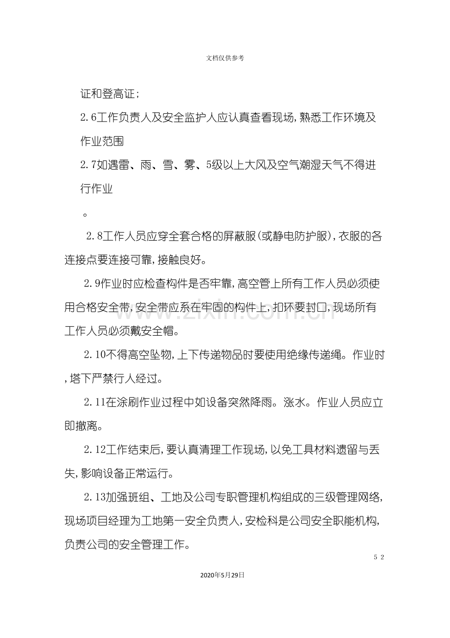 安全防腐方案.doc_第3页