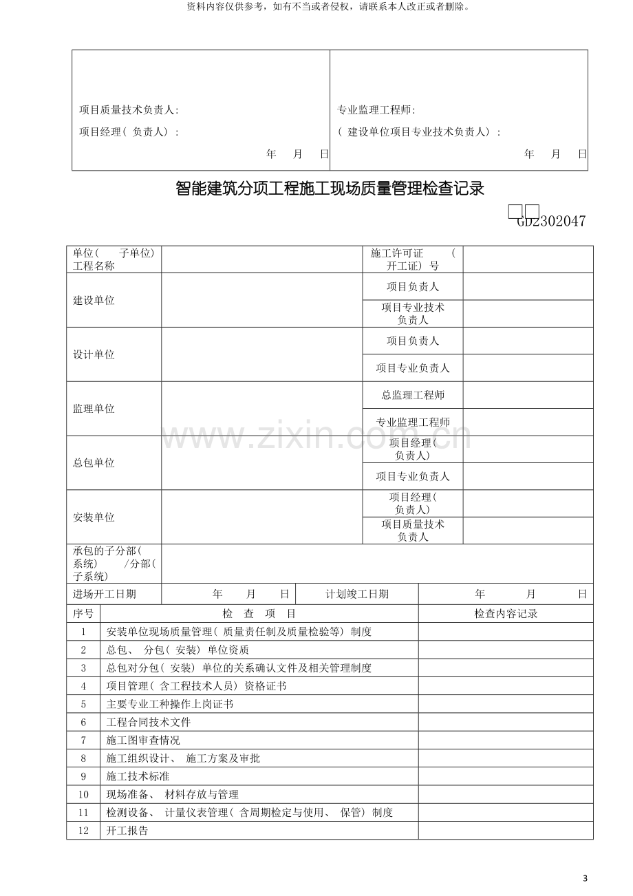 智能建筑工程施工用表模板.doc_第3页