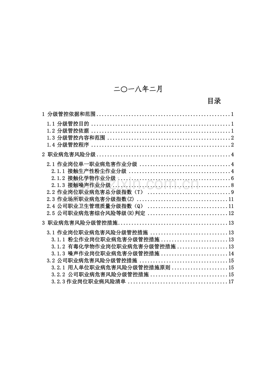 21.职业病危害风险分级报告.doc_第3页