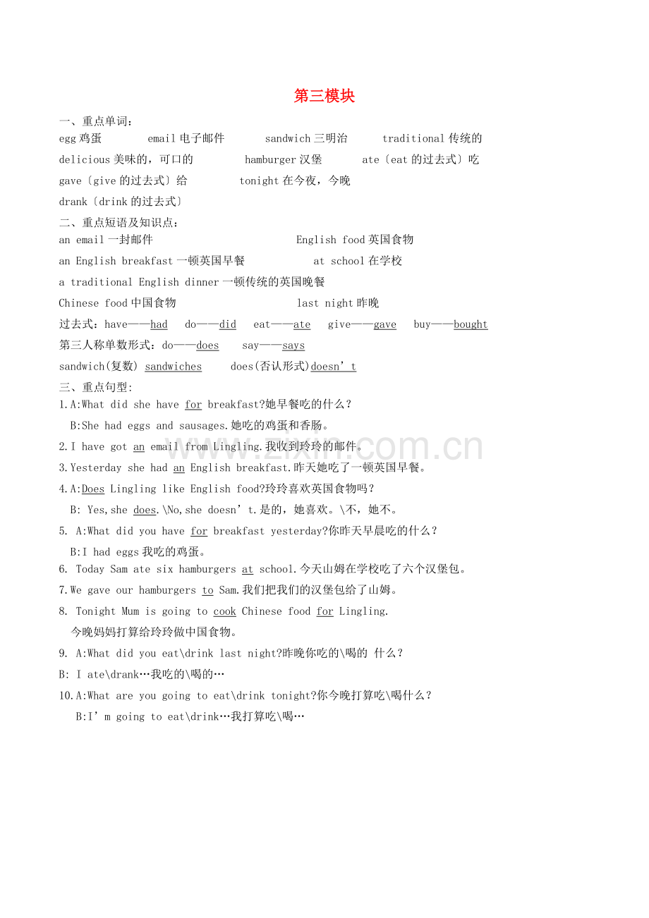 2022春五年级英语下册Module3模块知识梳理外研版三起.doc_第1页