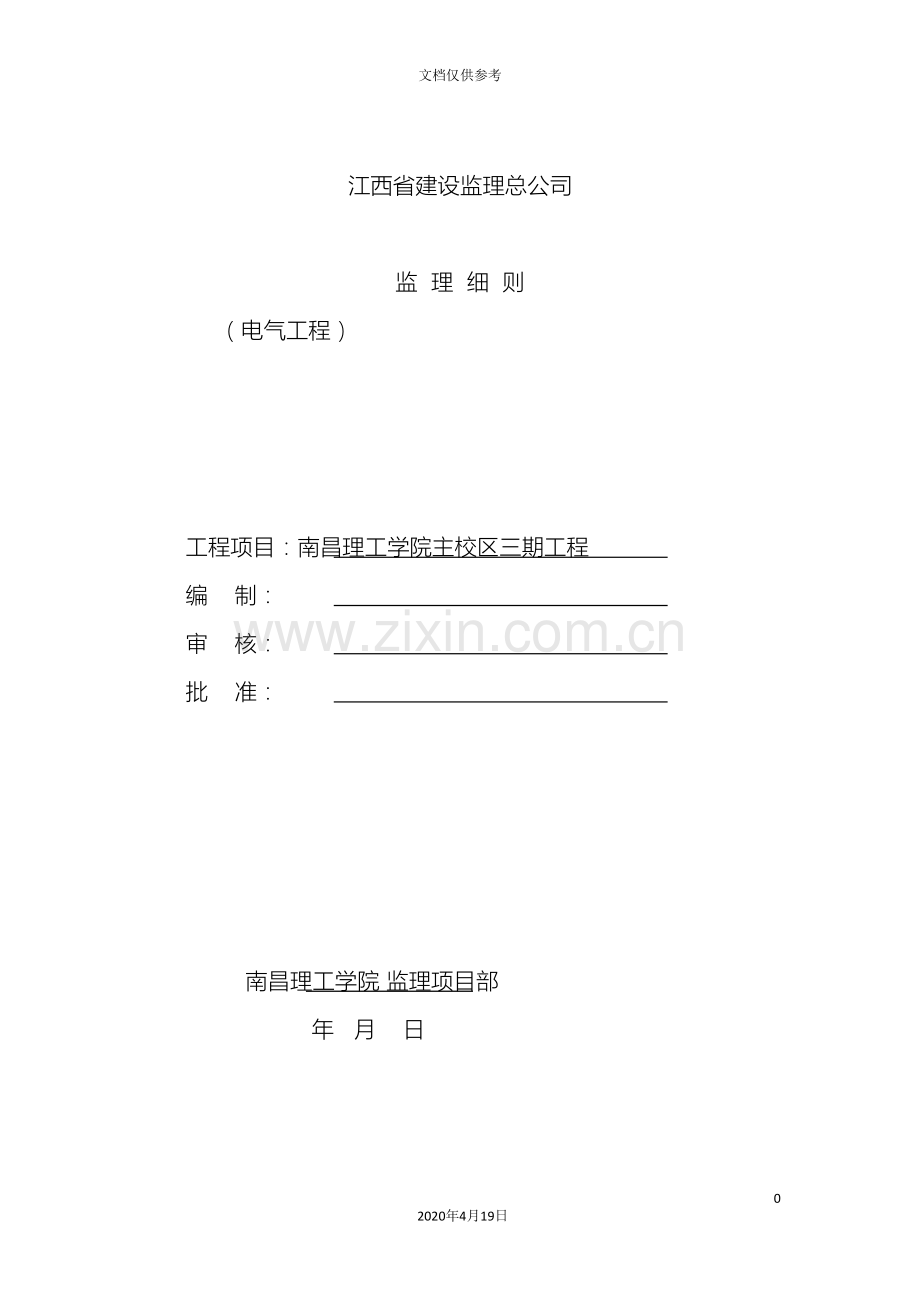 监理细则电气工程.doc_第2页