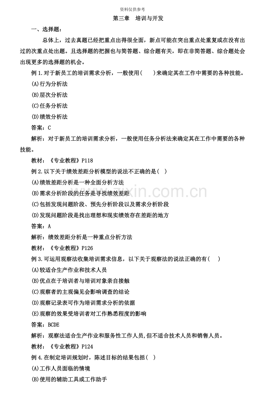 人力资源管理培训与开发试题及答案.doc_第2页