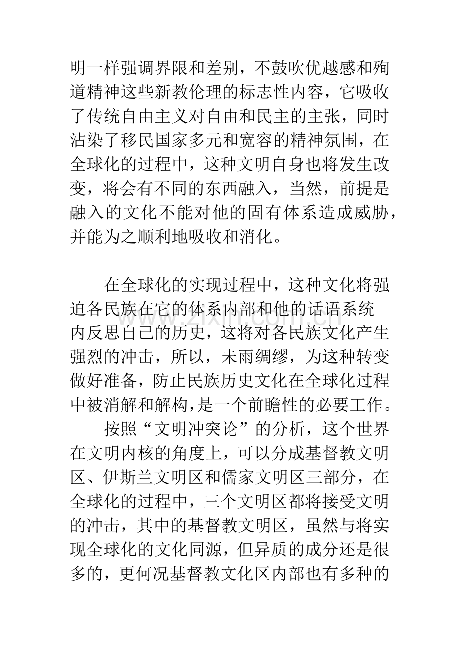 中国传统社会制度研究.docx_第2页