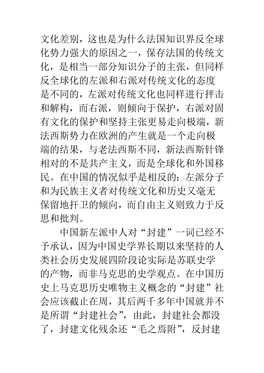 中国传统社会制度研究.docx_第3页