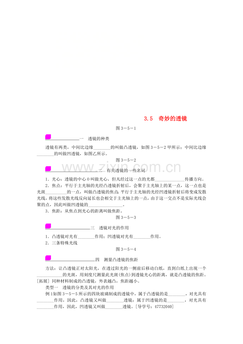 2022年八年级物理上册3.5奇妙的透镜练习新版粤教沪版.doc_第1页