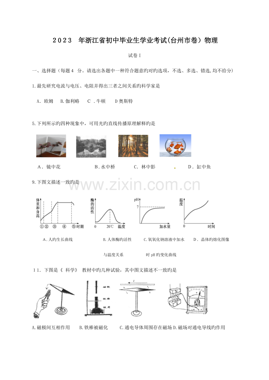 2023年中考物理真题台州.doc_第1页