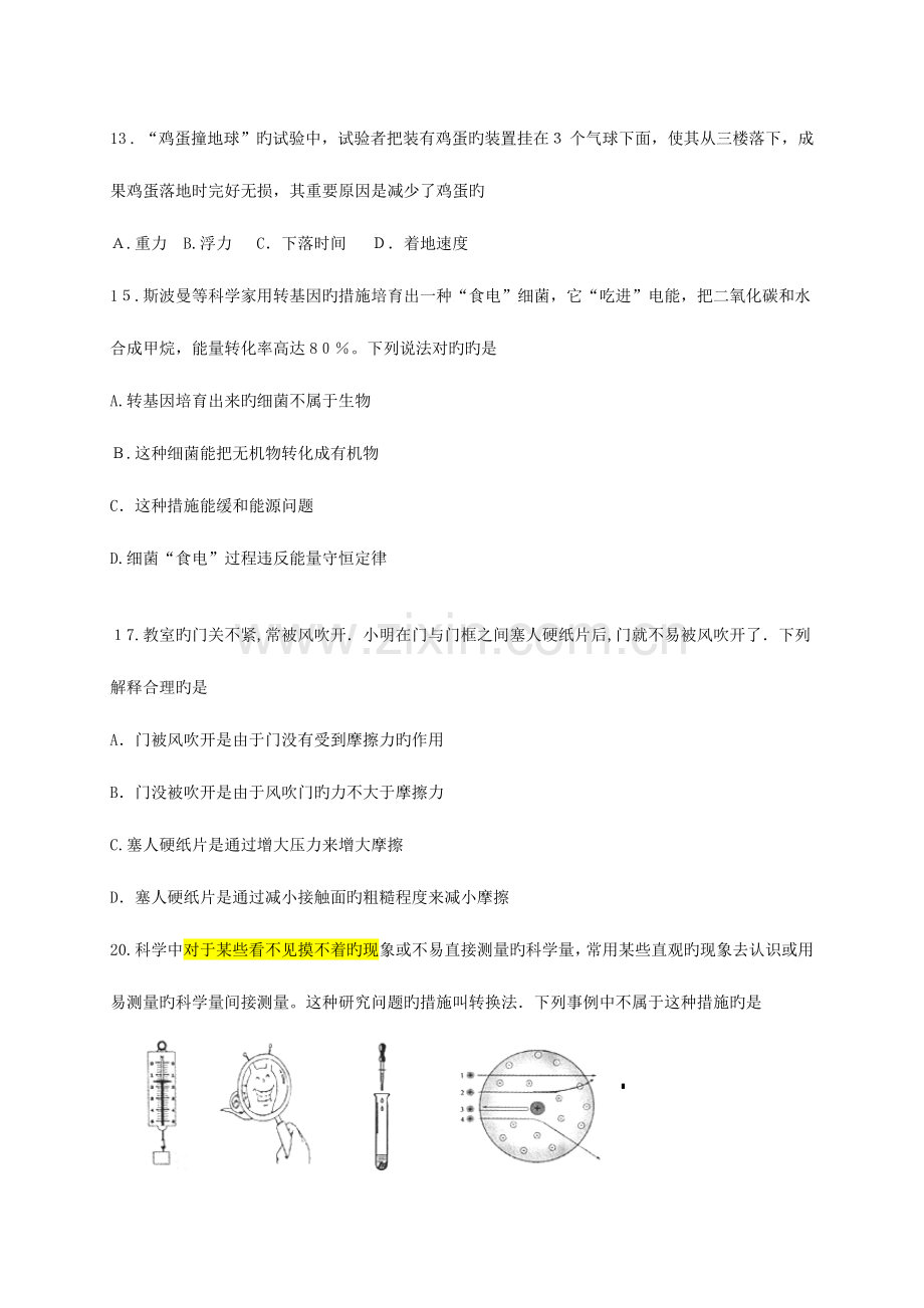 2023年中考物理真题台州.doc_第2页