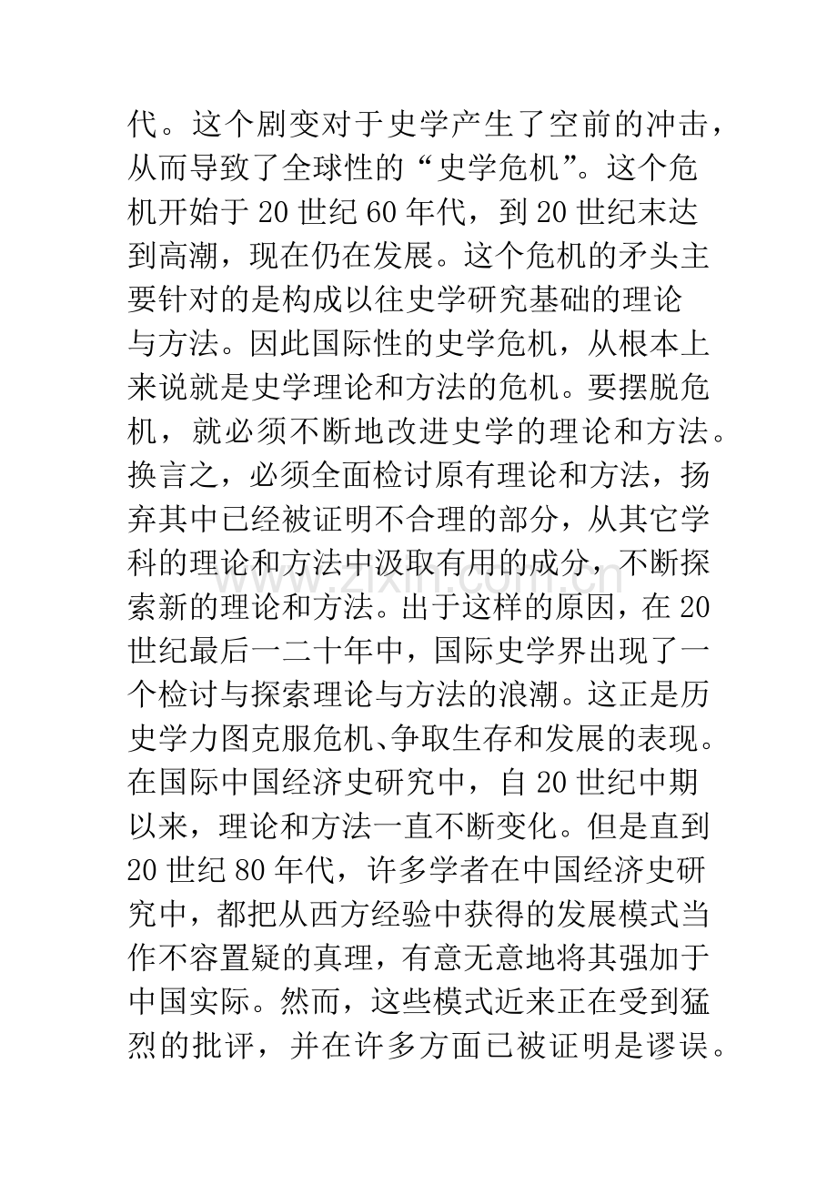 史学与变化——重新认识历史上的江南农业经济及其变化.docx_第3页