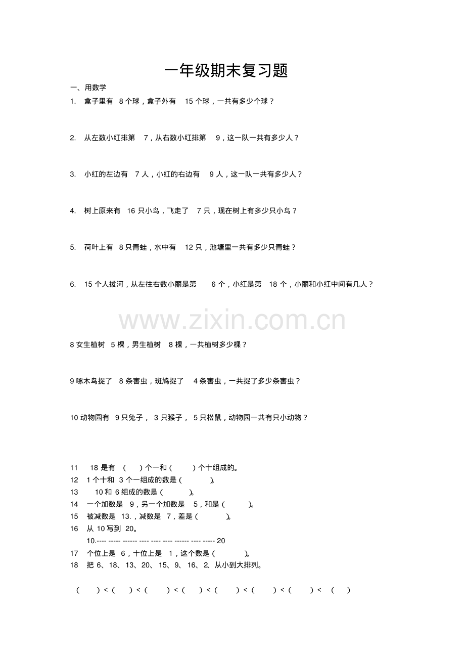 一年级期末复习题.pdf_第1页