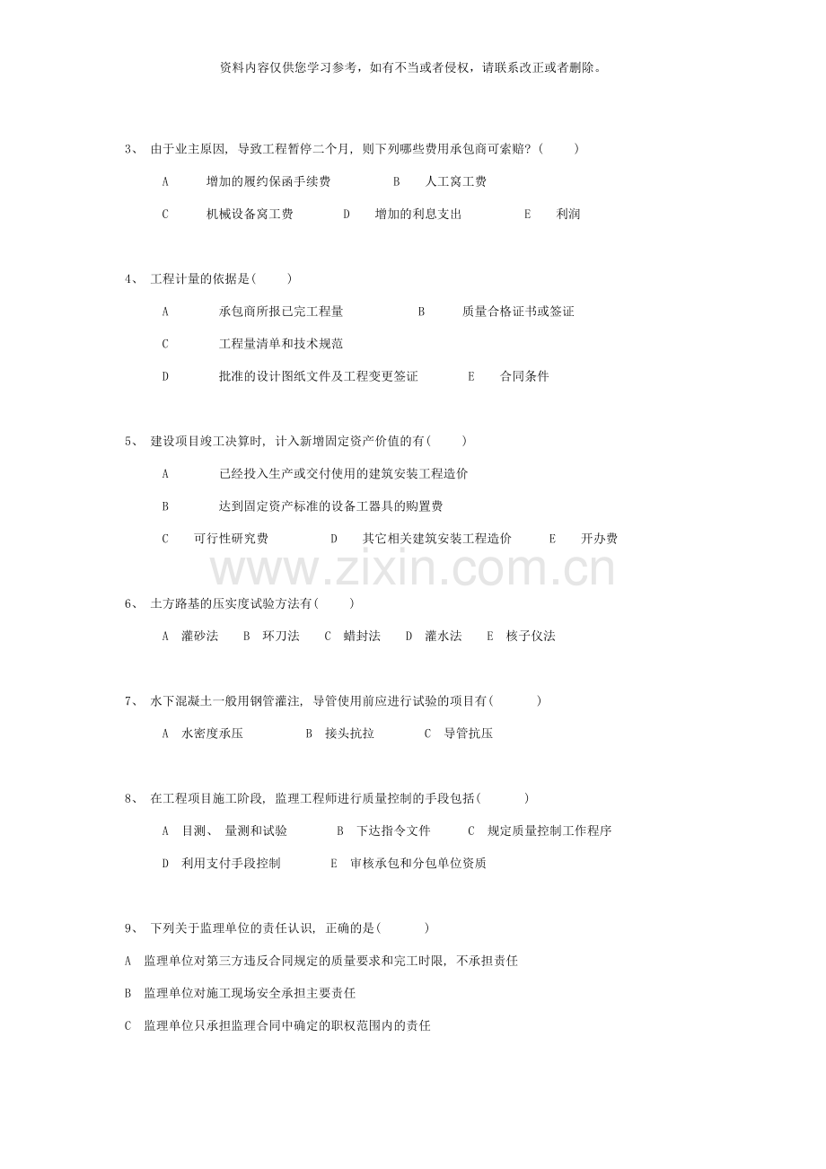 公路水运工程试验检测道路与桥梁模拟试题资料.doc_第3页