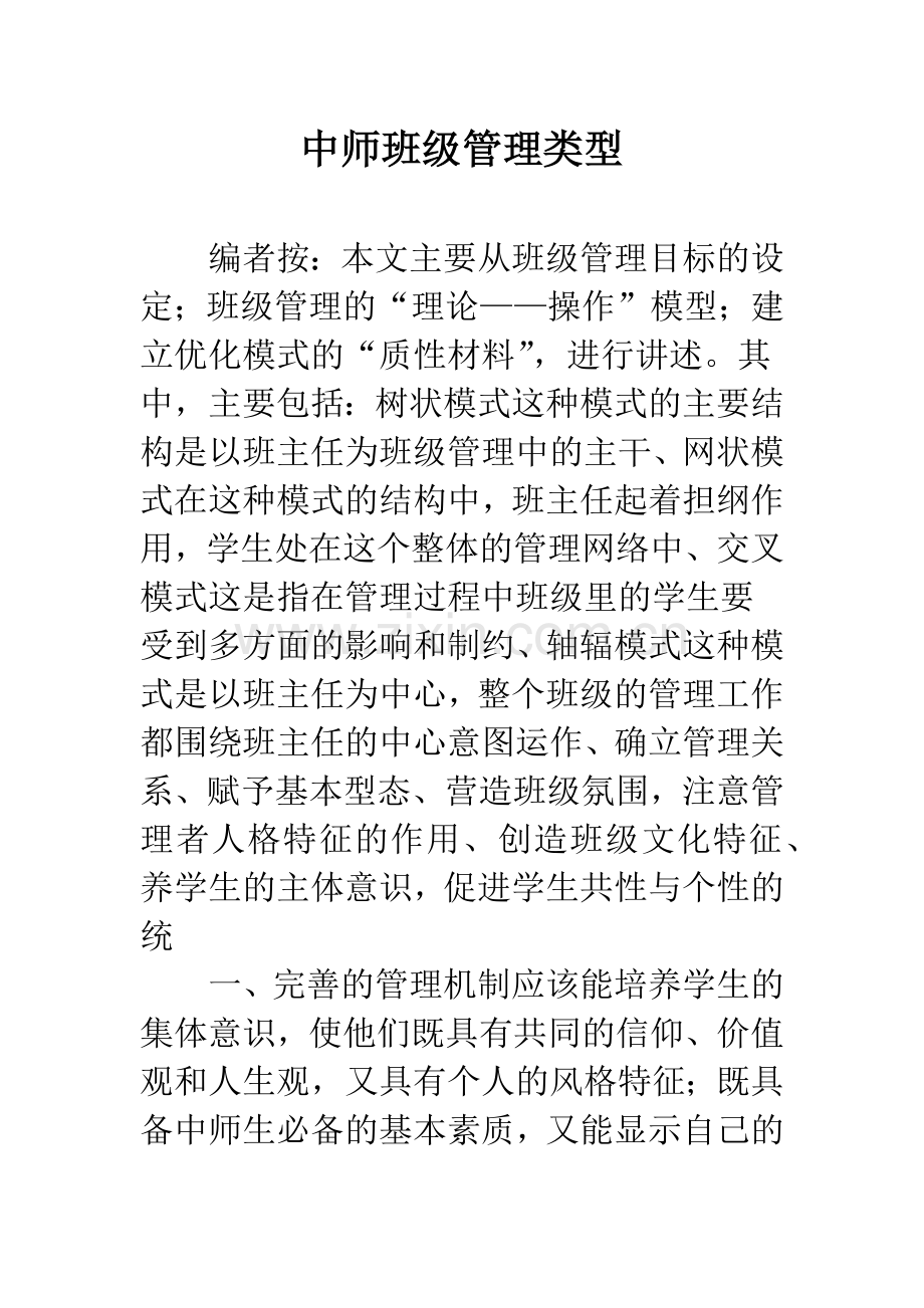 中师班级管理类型.docx_第1页