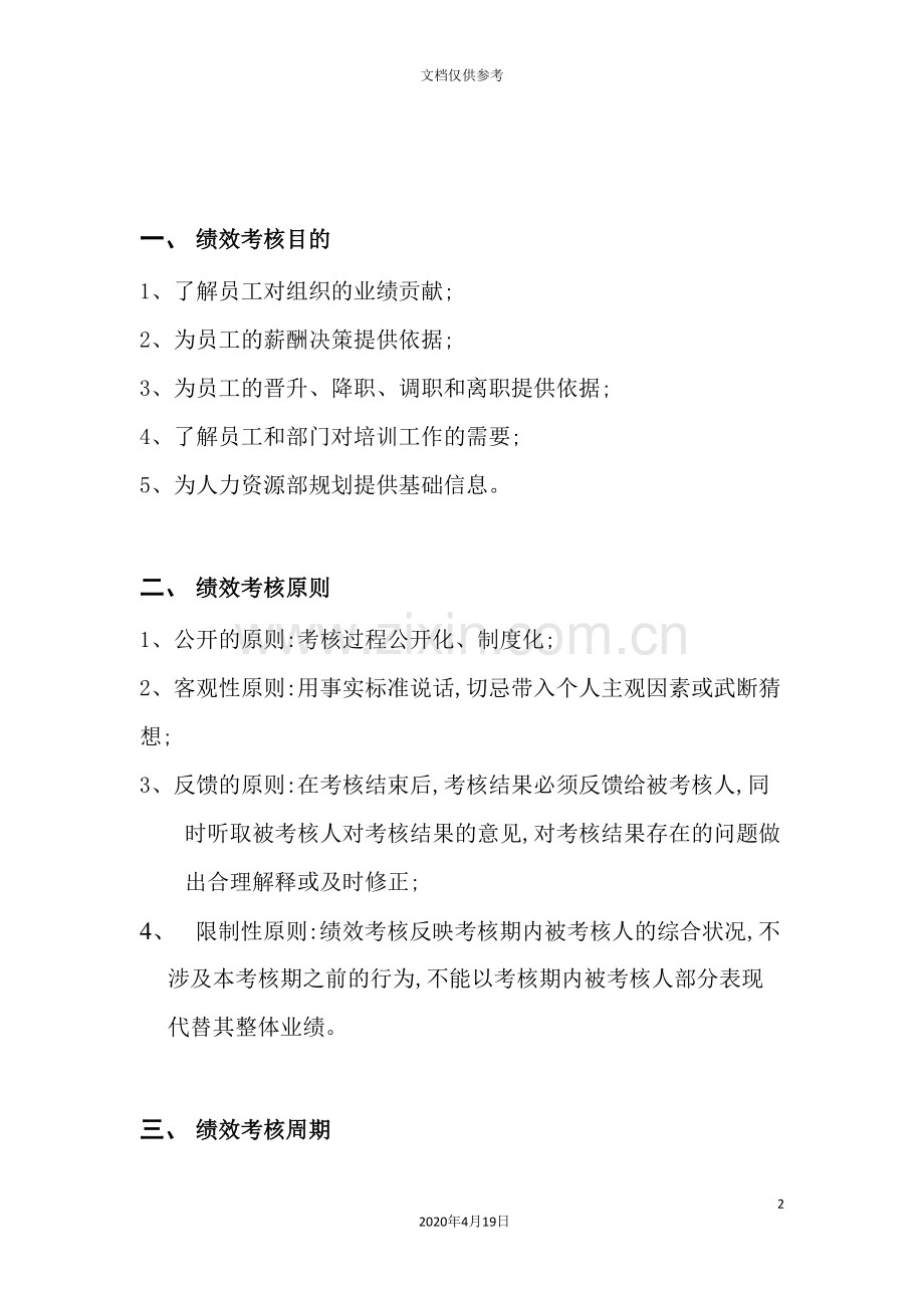 集团公司绩效考核操作方案分析.doc_第2页