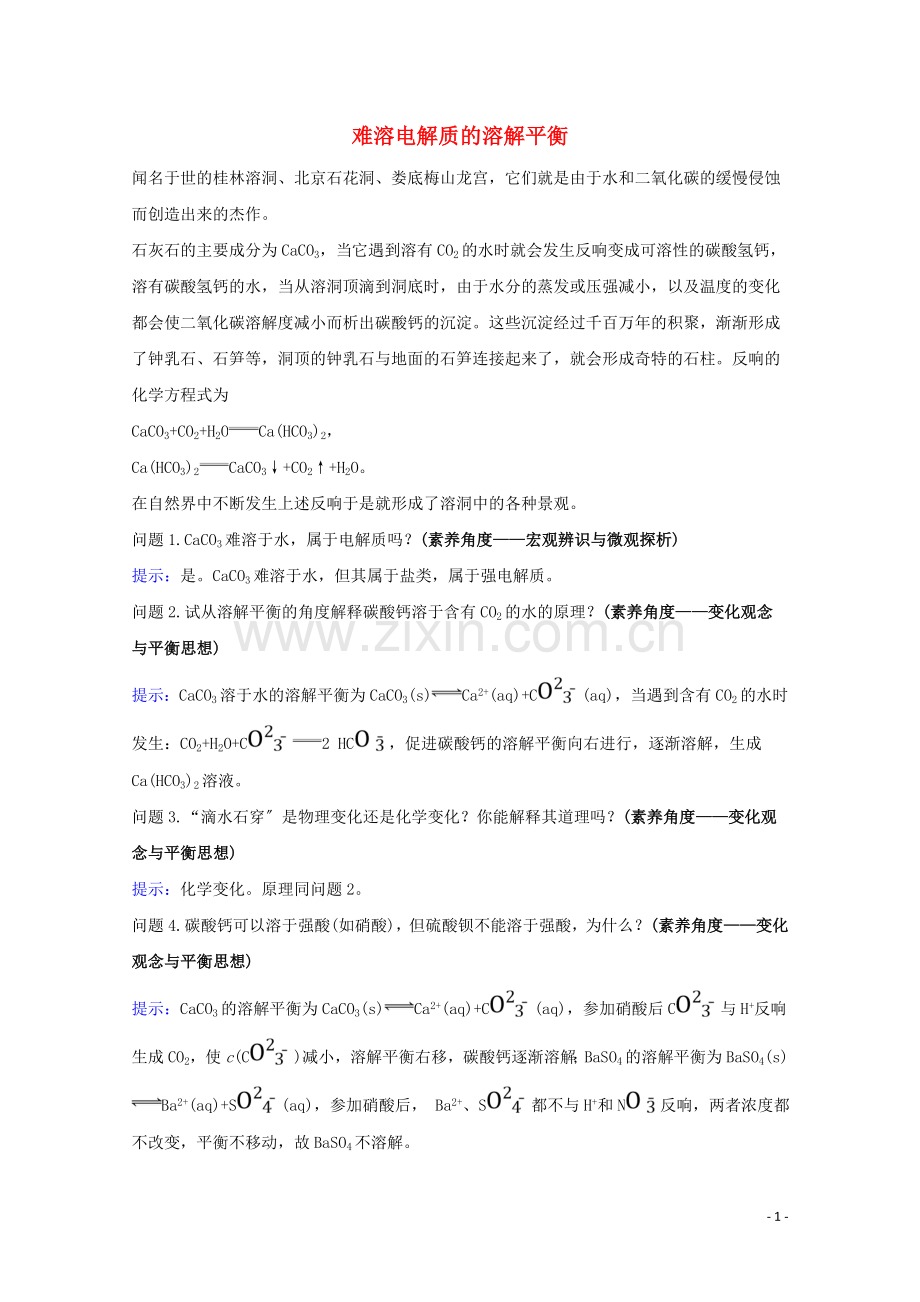 2023版高考化学一轮复习8.4难溶电解质的溶解平衡练习含解析新人教版.doc_第1页