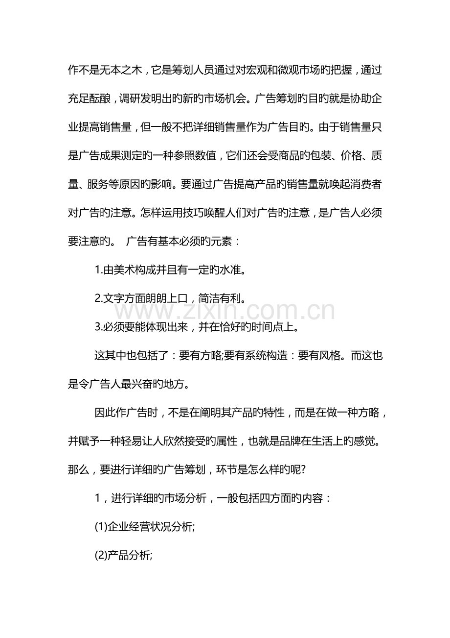 策划实习报告范文字.doc_第2页