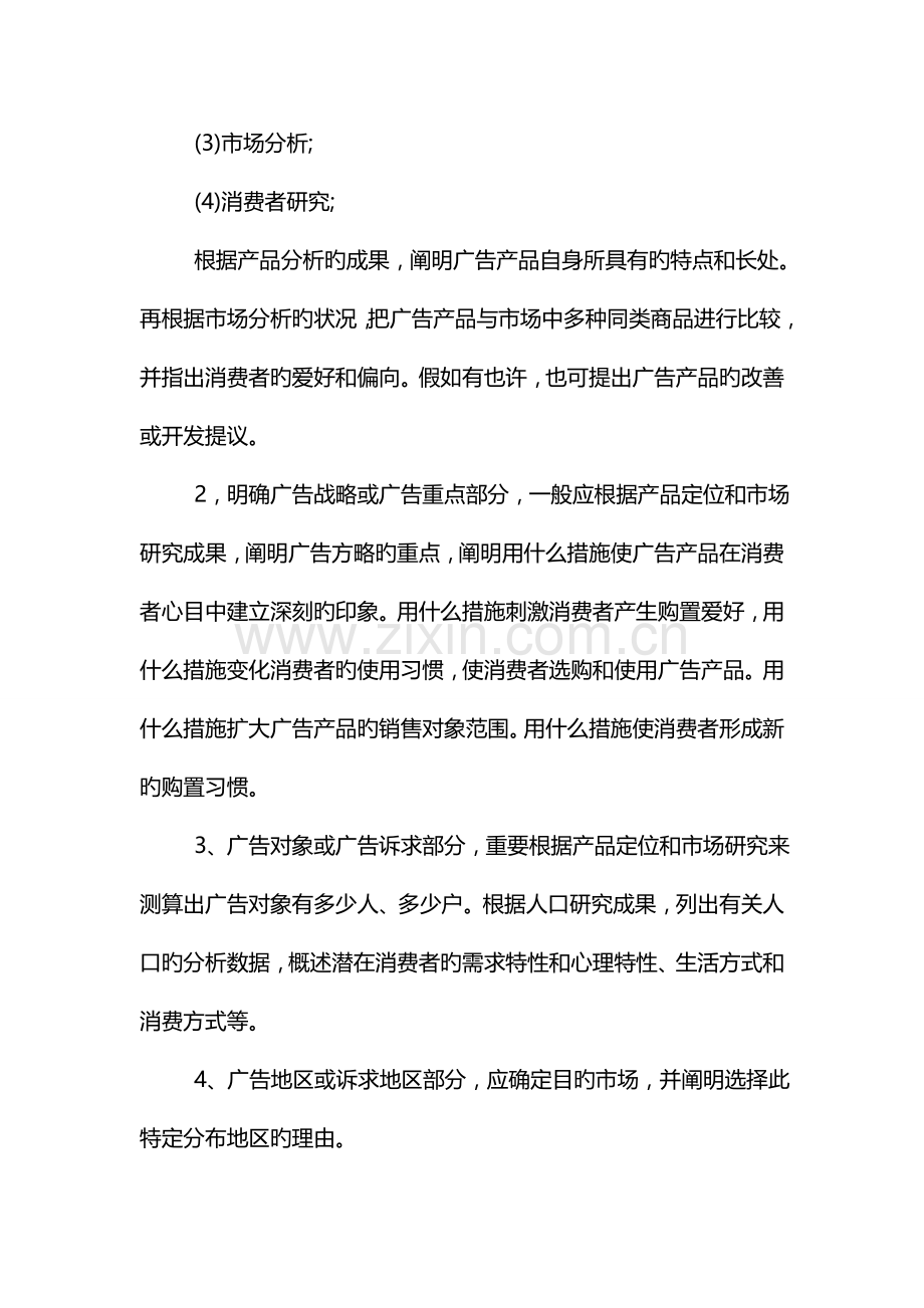 策划实习报告范文字.doc_第3页