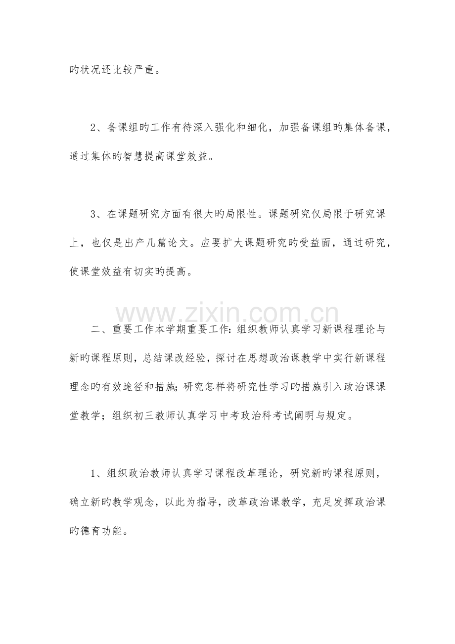 课改工作总结.docx_第2页